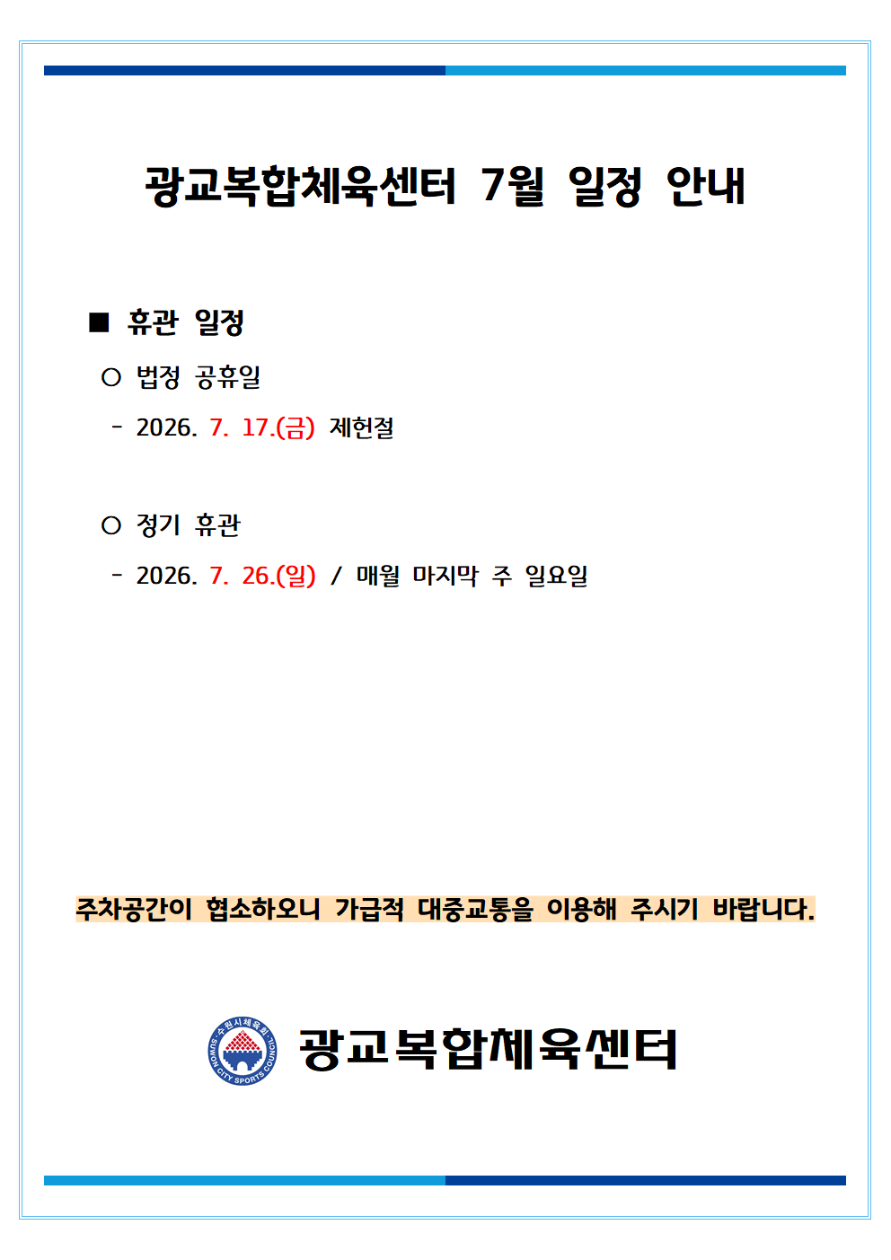 월별 일정(휴관) 공지_2026_07월001.png