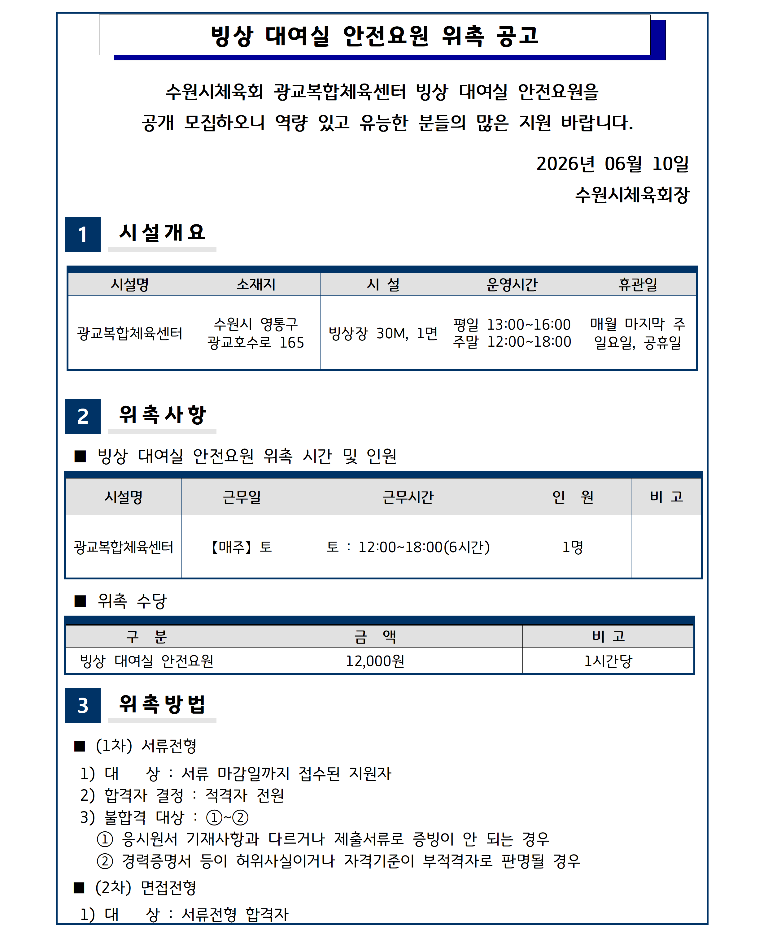 빙상 대여실 안전요원 위촉 공고001.png
